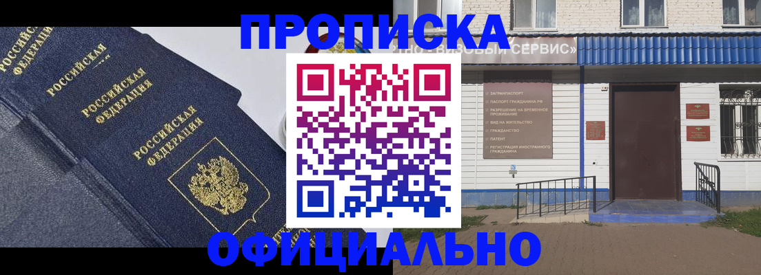 прописка для кредита в Дзержинском