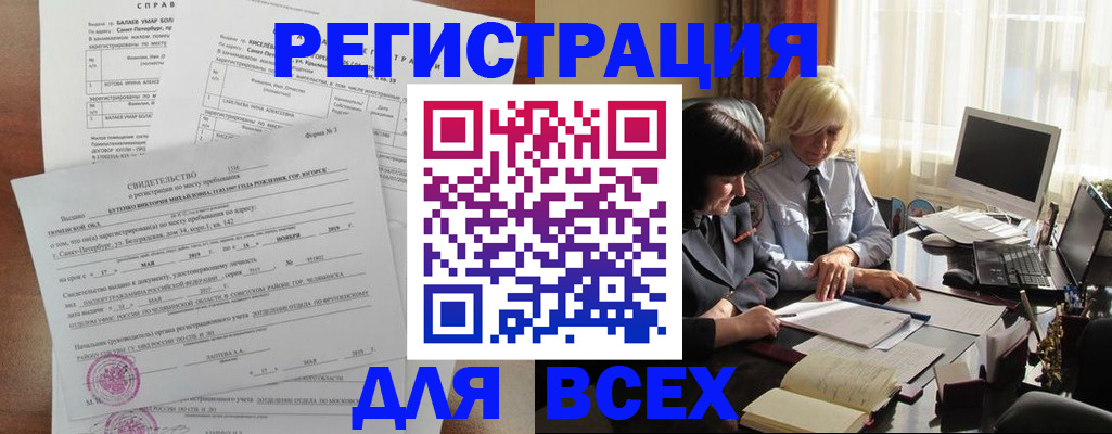 регистрация в Дзержинском