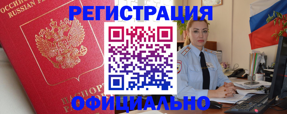 временная регистрация законно в Дзержинском