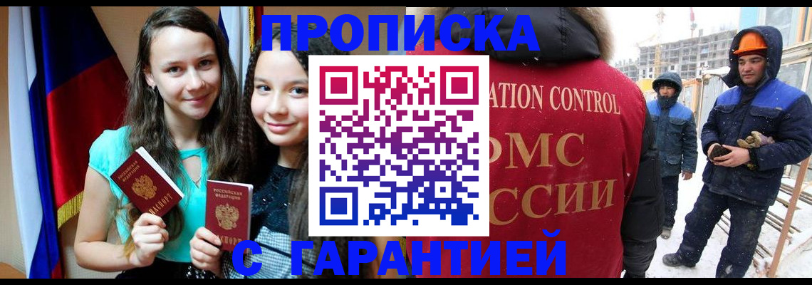 прописка паспорт в Дзержинском