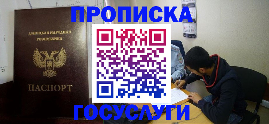 временная регистрация для школы в Дзержинском